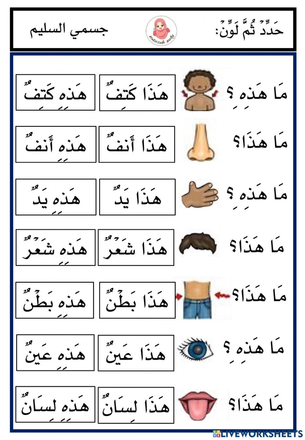 جسمي السليم