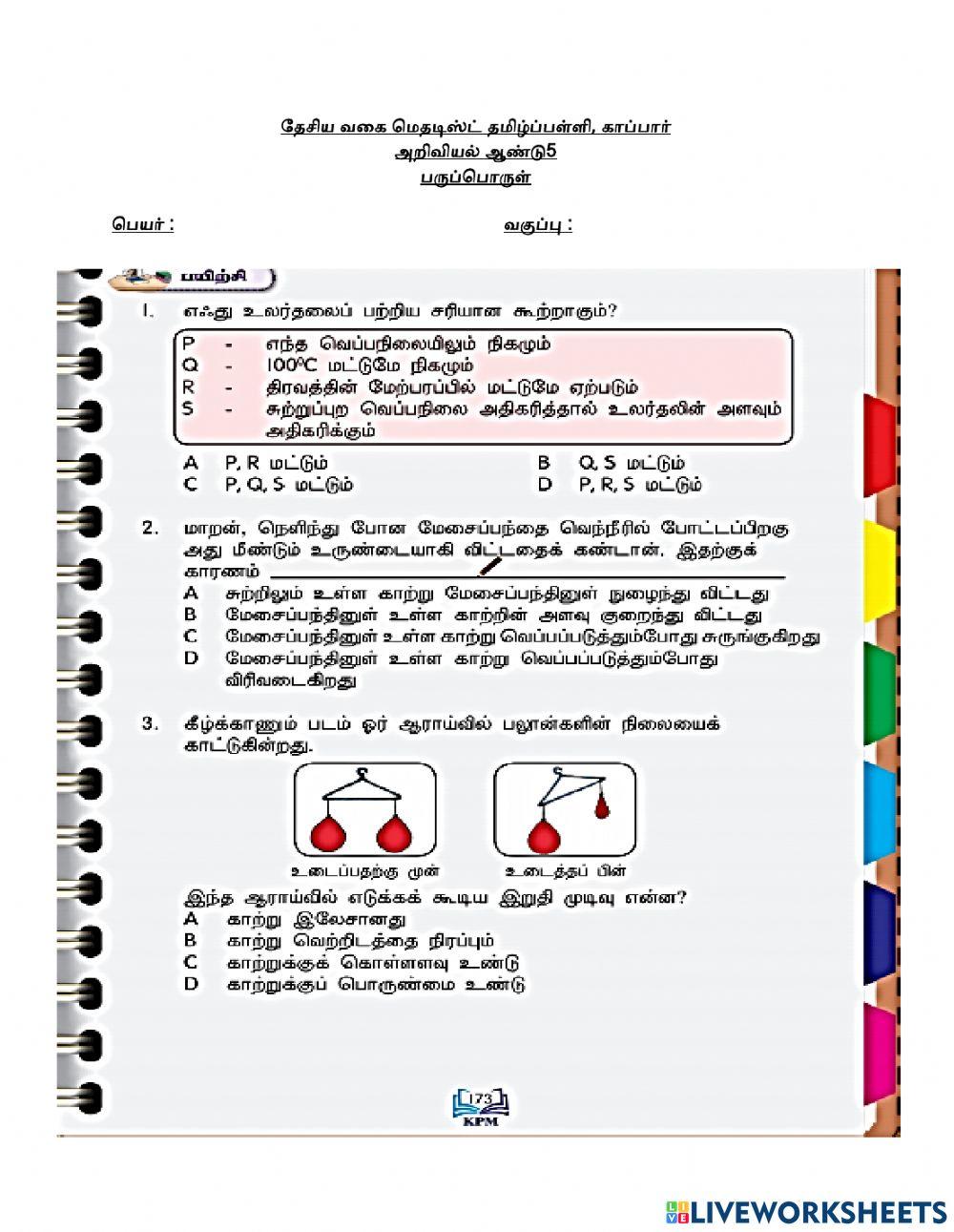 பருப்பொருள் ஆண்டு 5