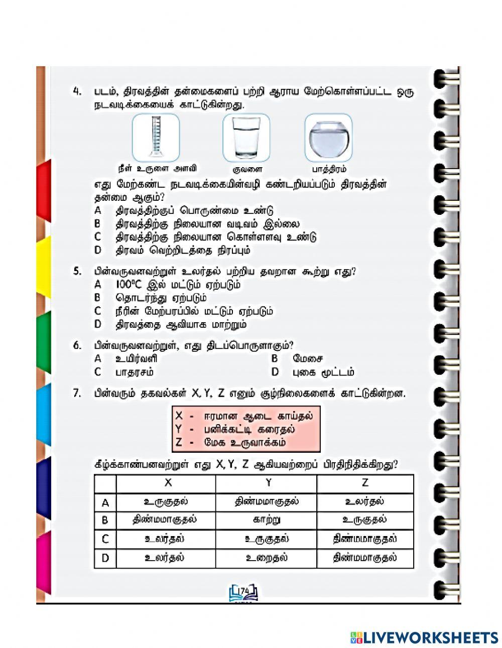 பருப்பொருள் ஆண்டு 5