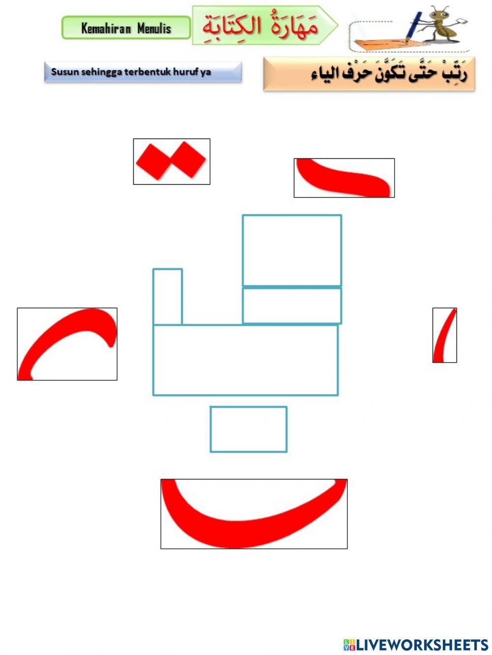 Menulis huruf ya ( tahun 1) كتابة حرف الياء
