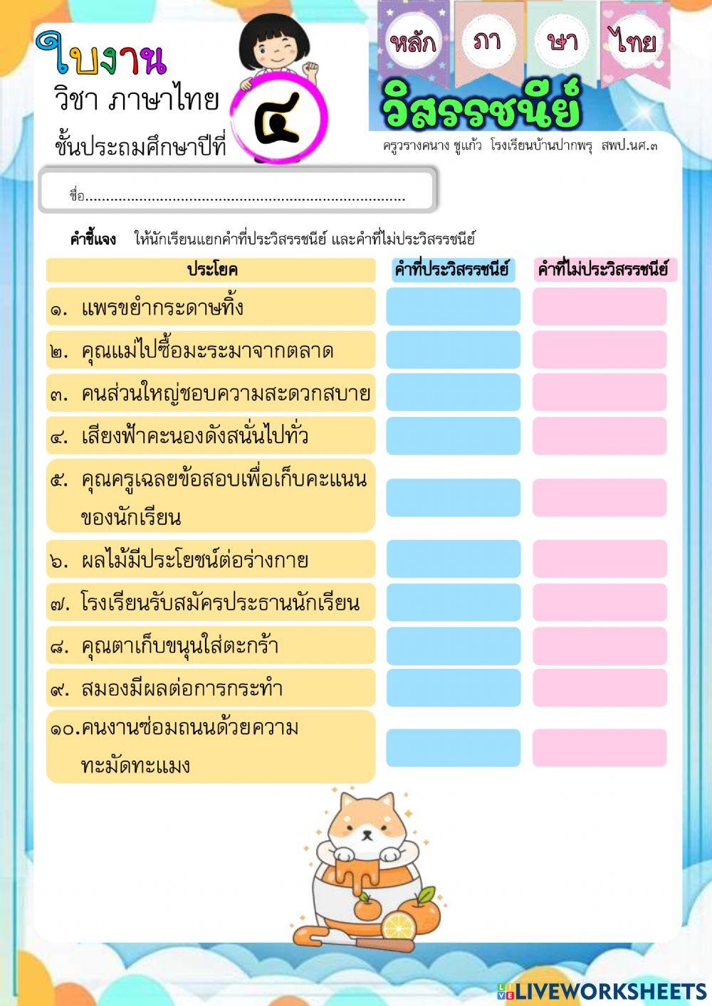 คำที่ประวิสรรชนีย์และคำที่ไม่ประวิสรรชนีย์