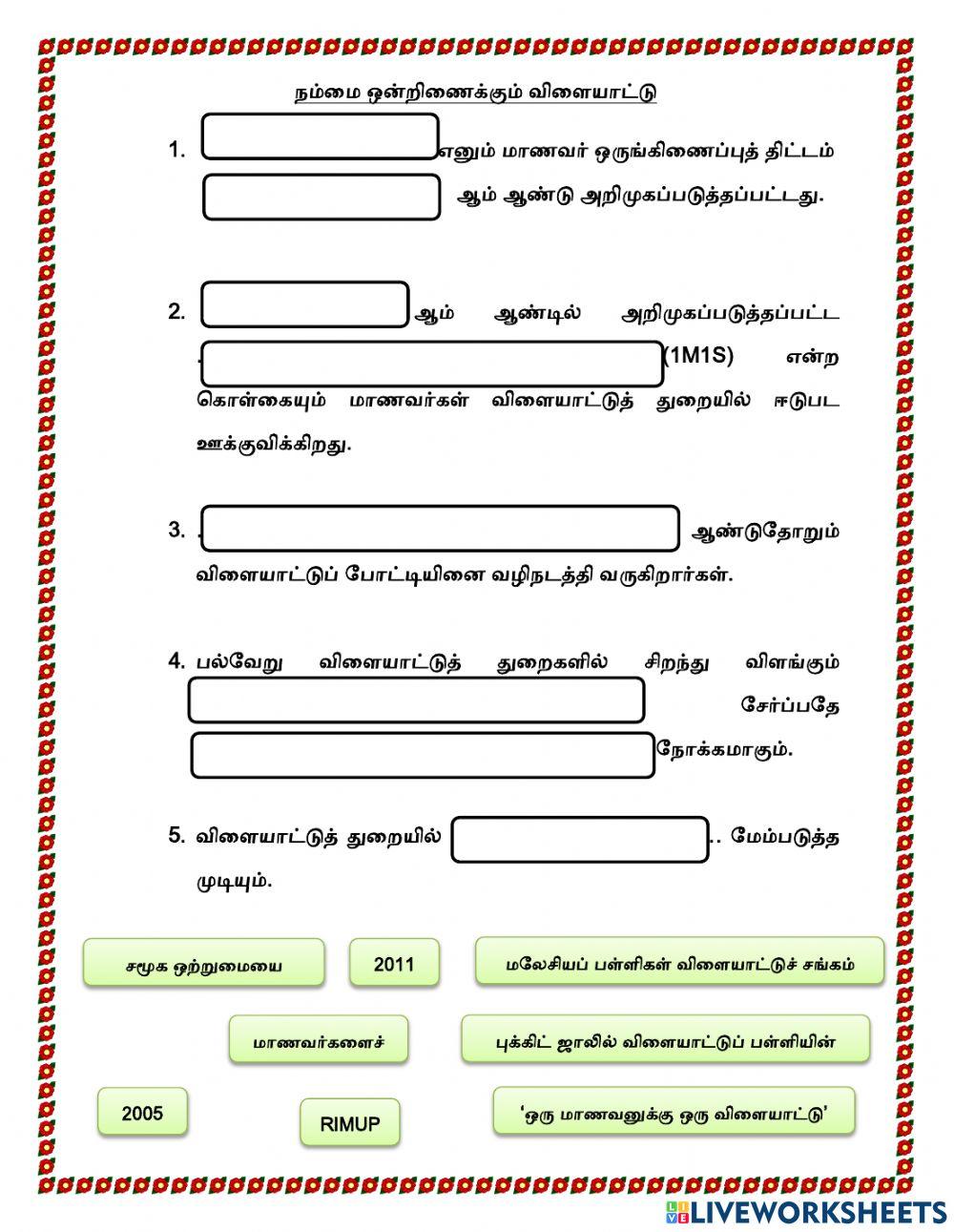நம்மை ஒன்றிணைக்கும் விளையாட்டு