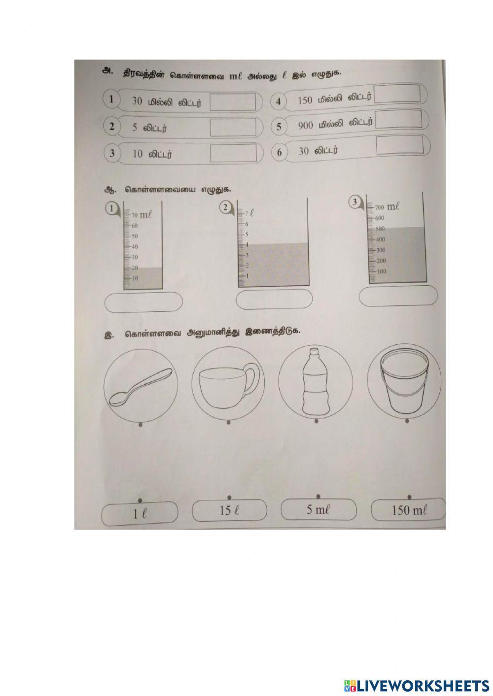 ஆண்டு 2-கொள்ளளவு