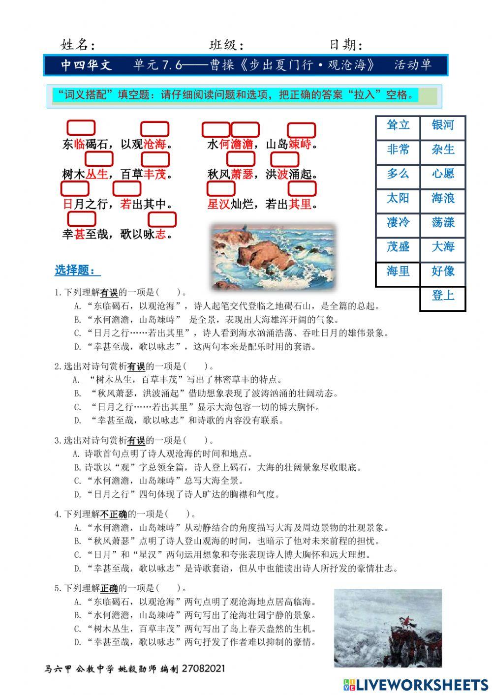 中四单元7.6-曹操《观沧海》活动单