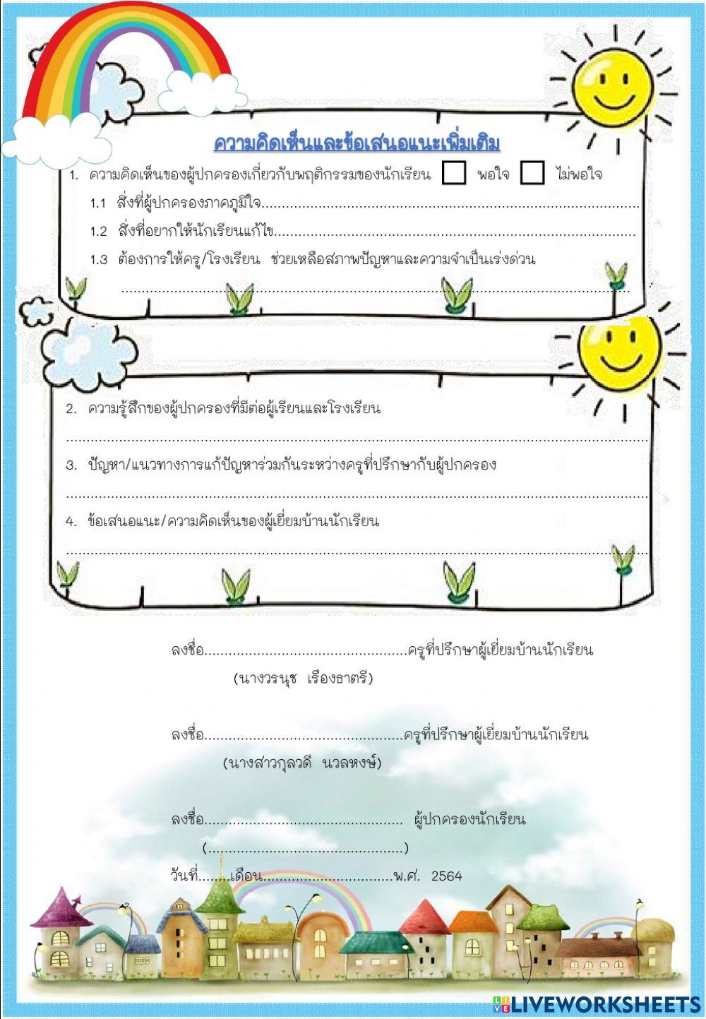 แบบบันทึกการเยี่ยมบ้านนักเรียน ม.1-2