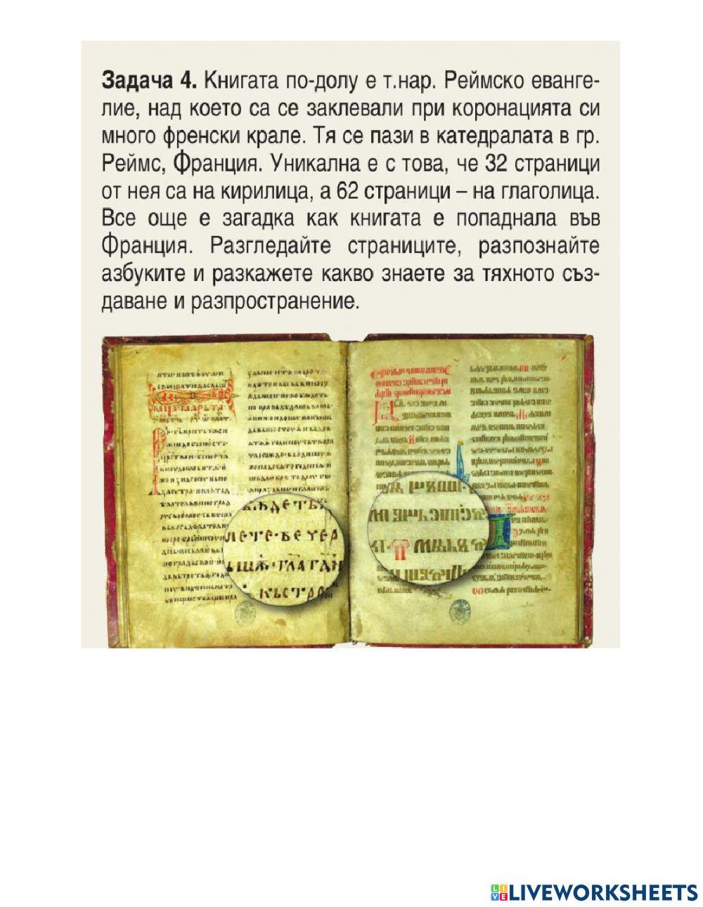 История- преговор БЪЛГАРИЯ ПРЕЗ РАННОТО СРЕДНОВЕКОВИЕ