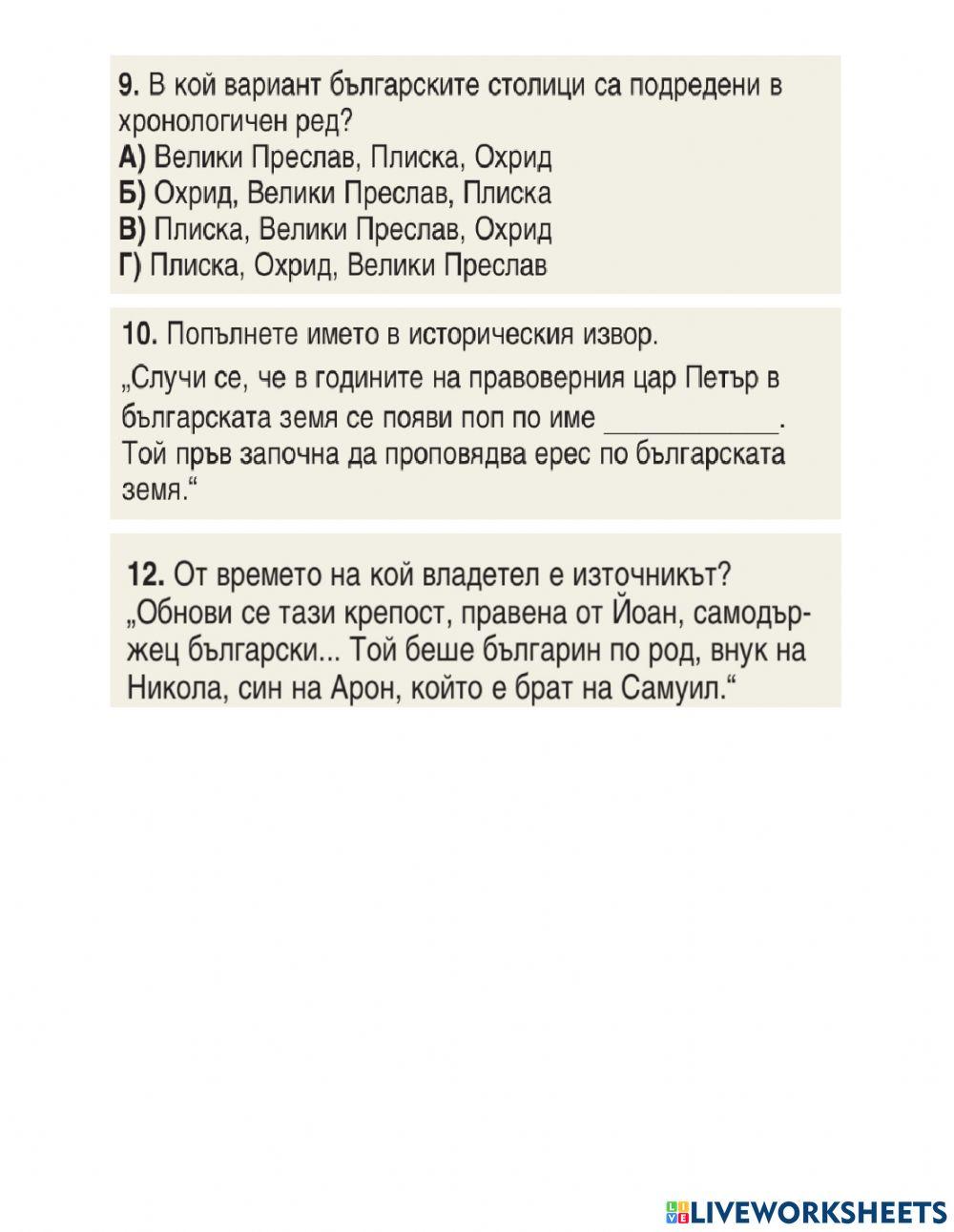 История- преговор БЪЛГАРИЯ ПРЕЗ РАННОТО СРЕДНОВЕКОВИЕ