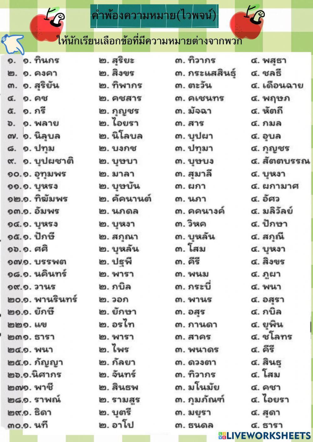 คำไวพจน์