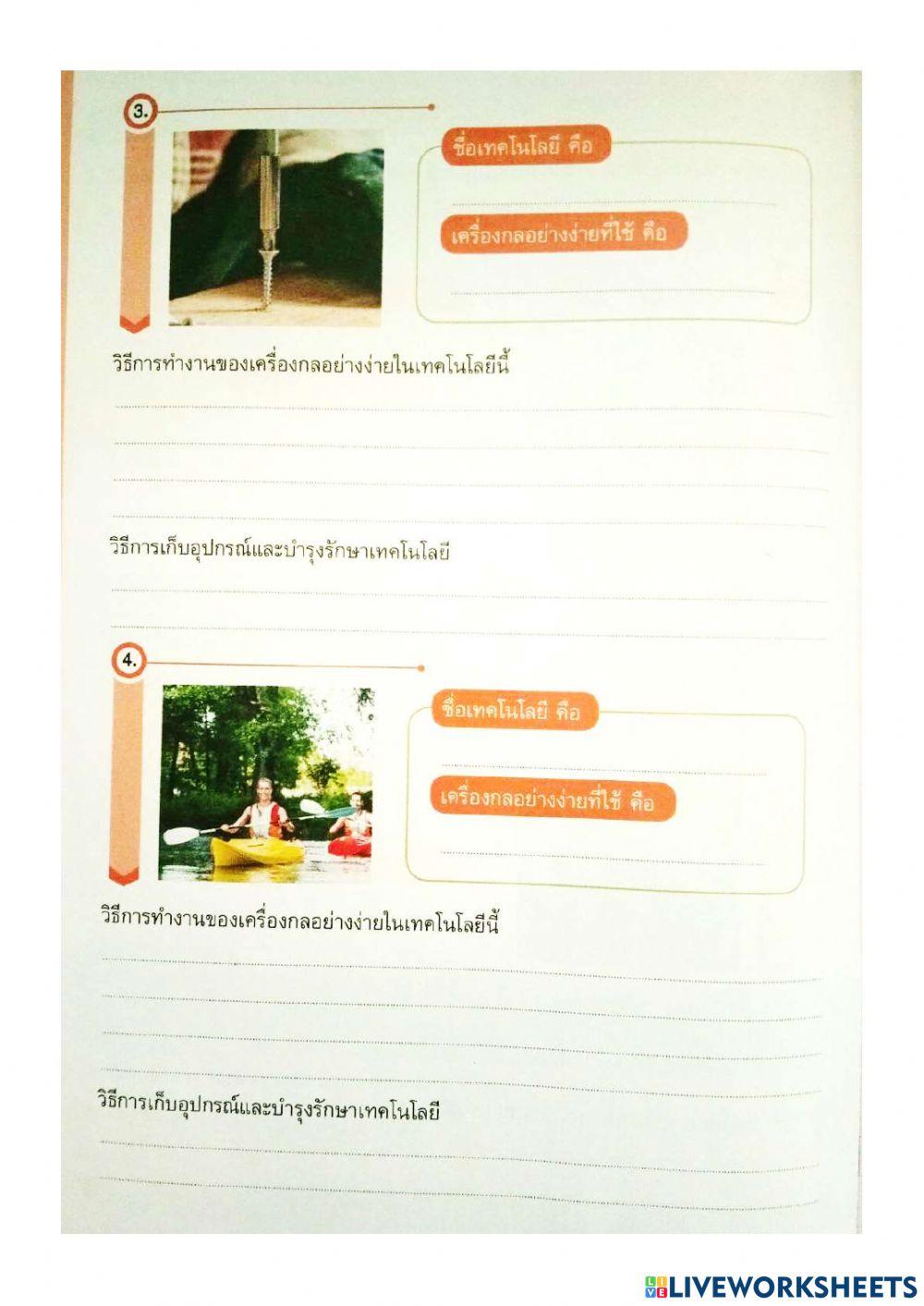 เครื่องกลและเครื่องมือในการสร้างชิ้นงาน