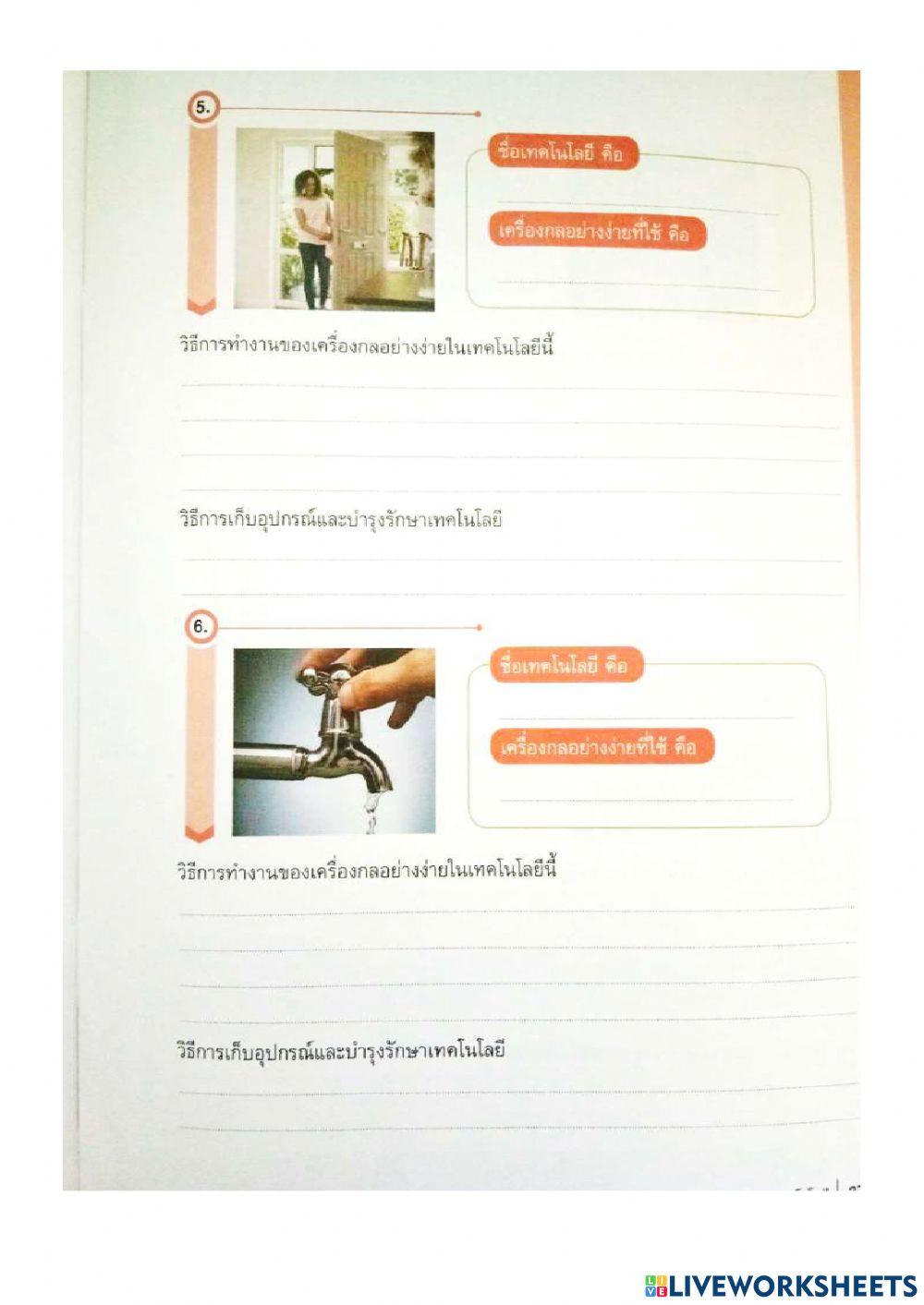 เครื่องกลและเครื่องมือในการสร้างชิ้นงาน