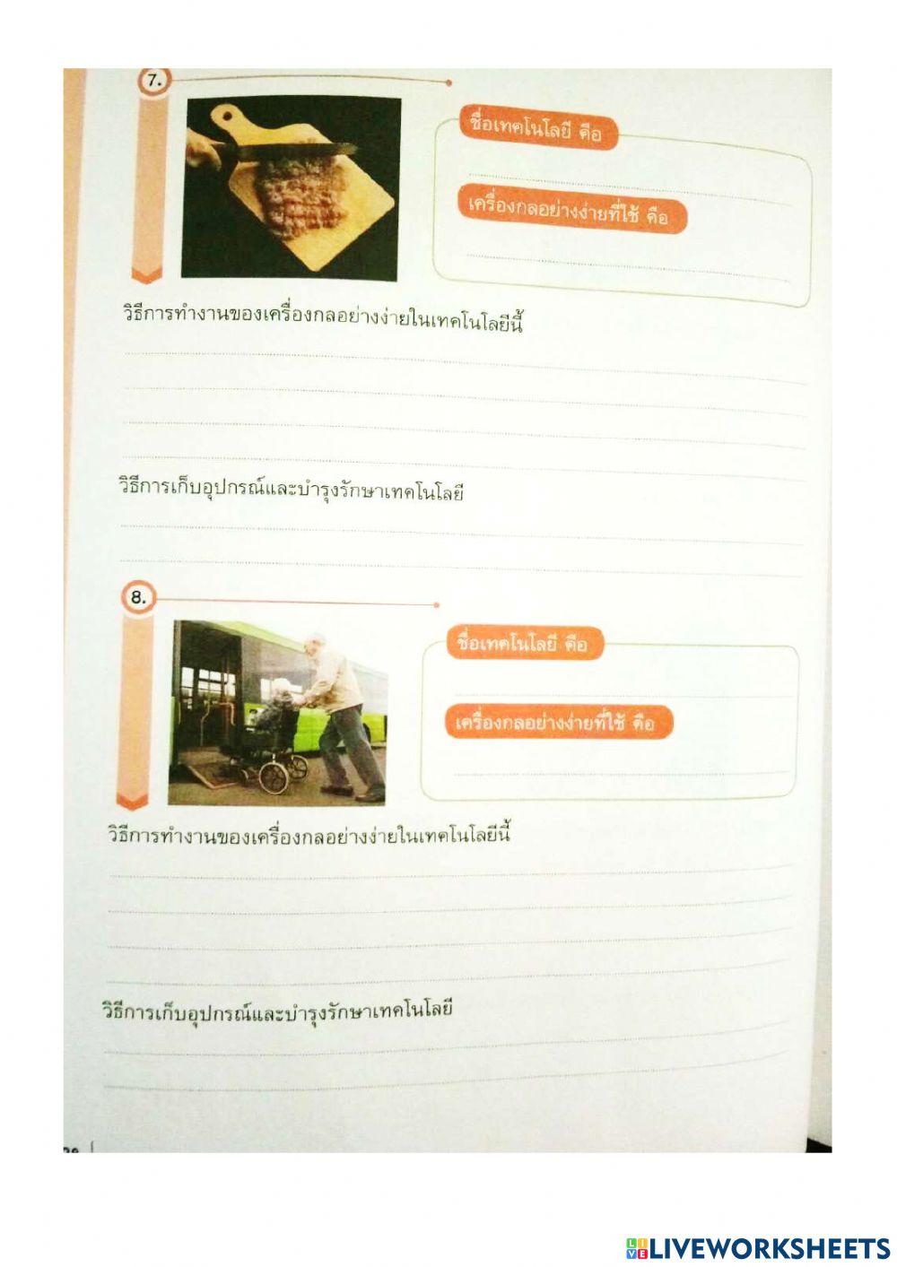 เครื่องกลและเครื่องมือในการสร้างชิ้นงาน