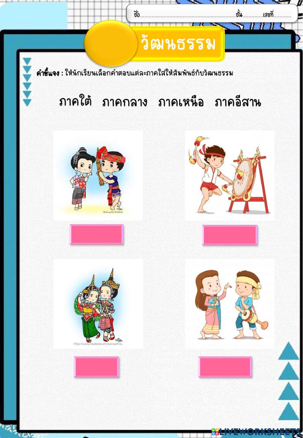 วัฒนธรรม