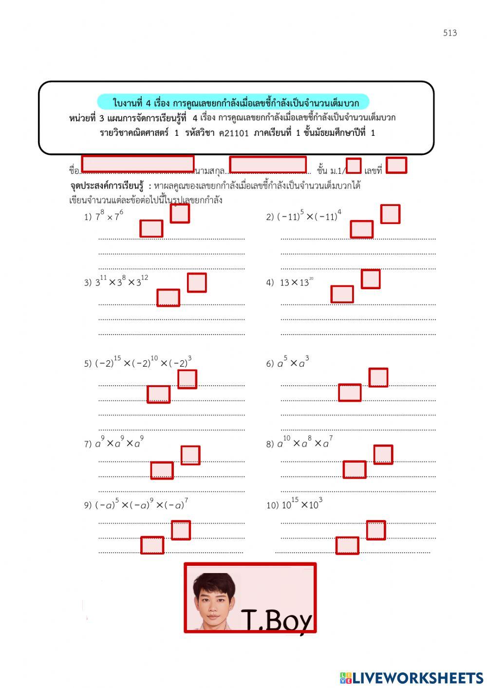 การคูณเลขยกกำลัง