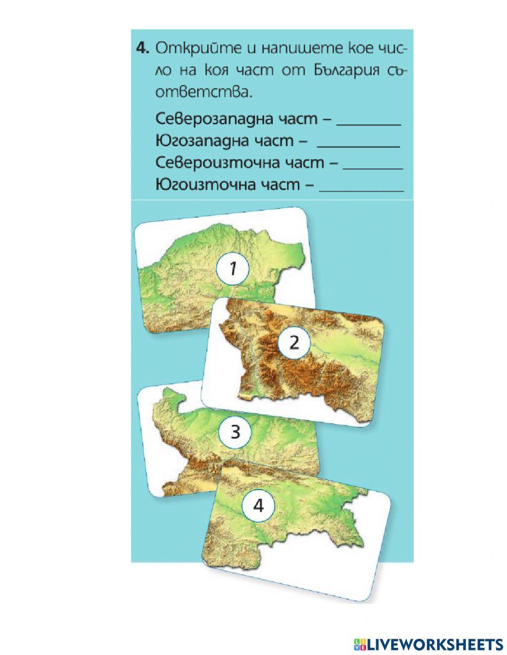 География 5 клас - Географско положение и граници на България - 5 клас