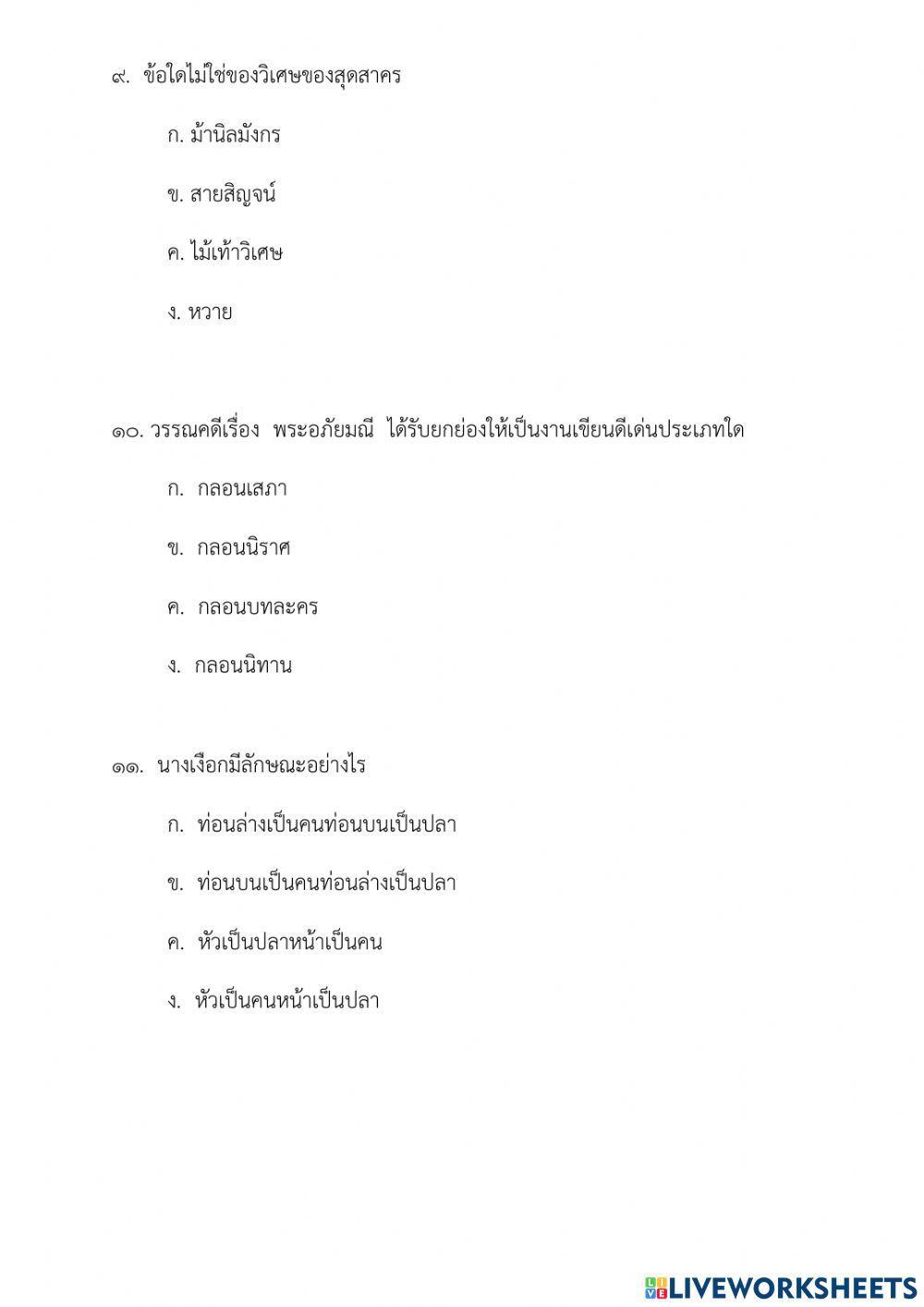 สุดสาคร