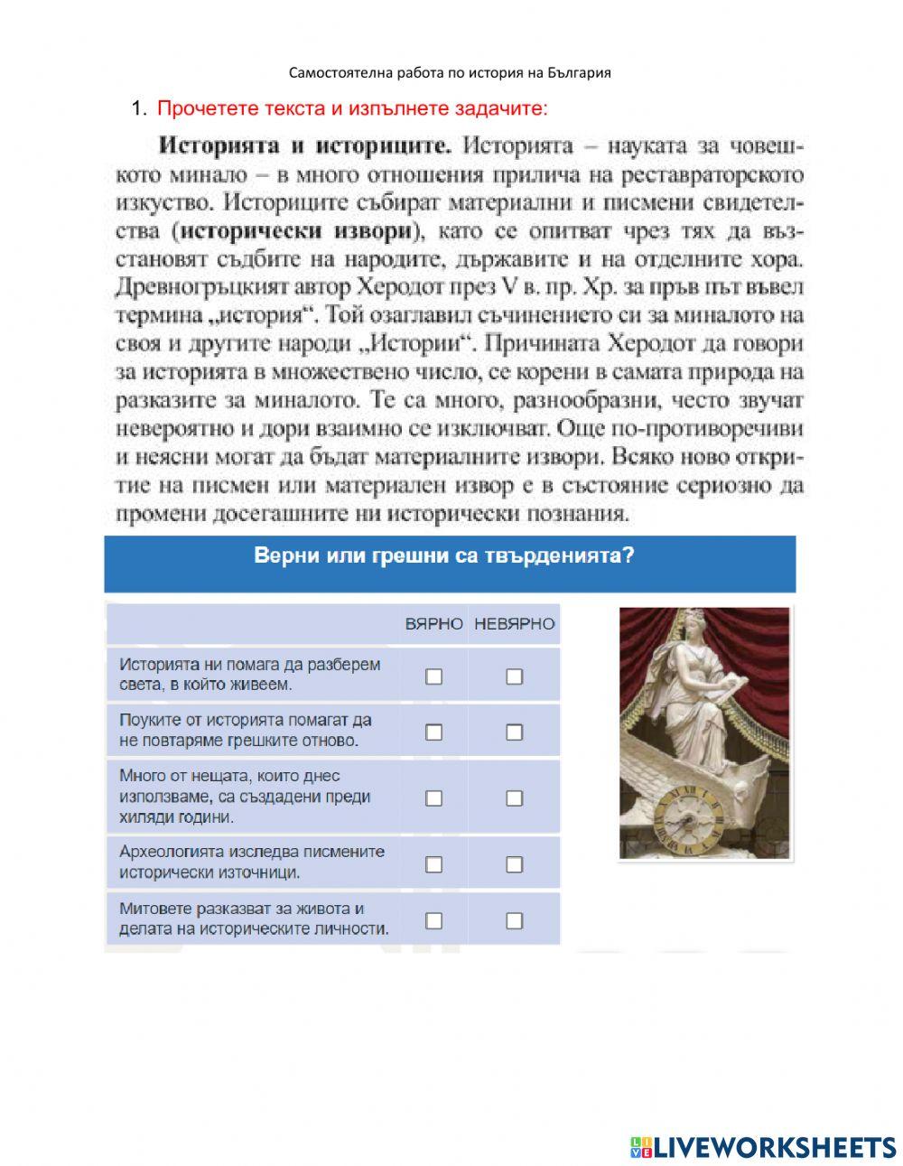 От дълбините на историята - 5 клас