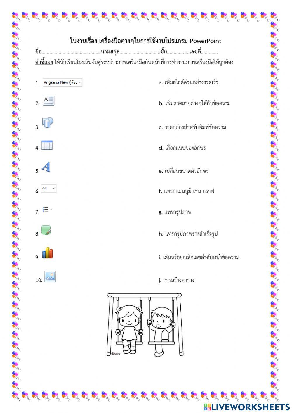 2.ใบงานโปรแกรมนำเสนอ ม.2 1