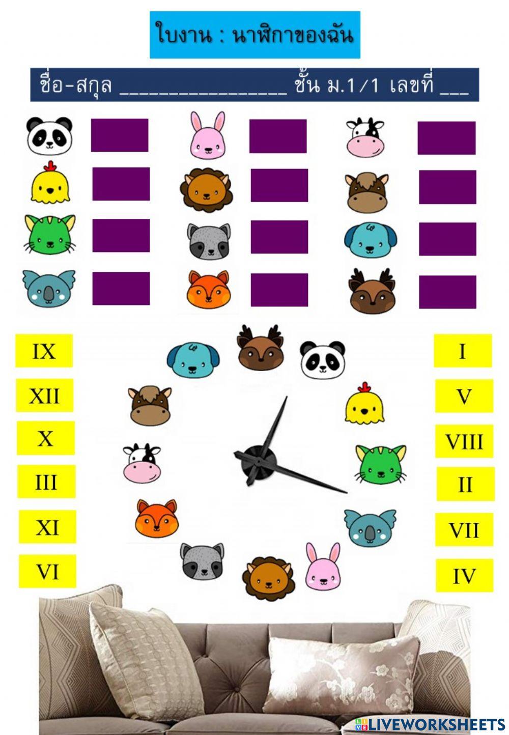 นาฬิกาของฉัน