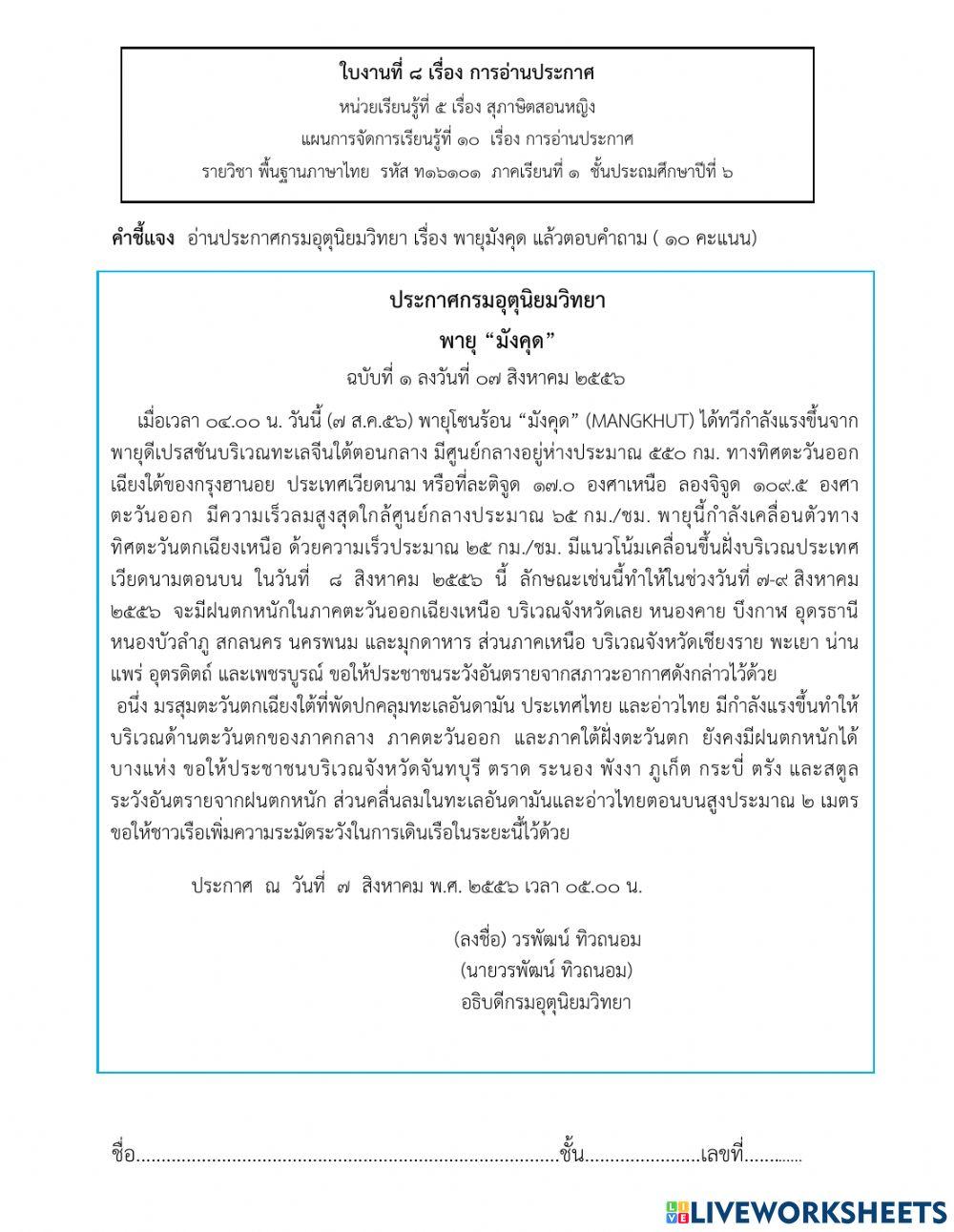 การอ่านประกาศ