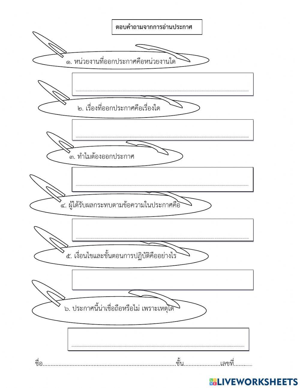 การอ่านประกาศ