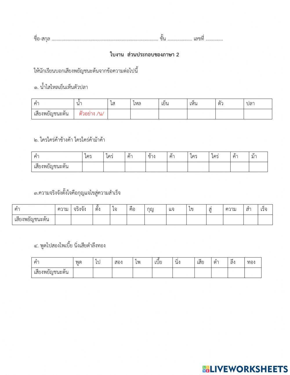 ส่วนประกอบของภาษา2