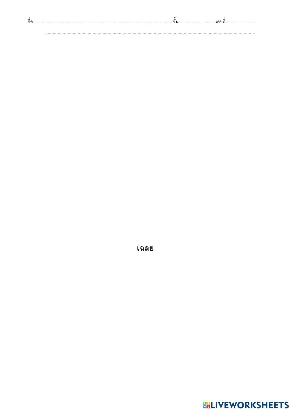 ระบบย่อยอาหาร