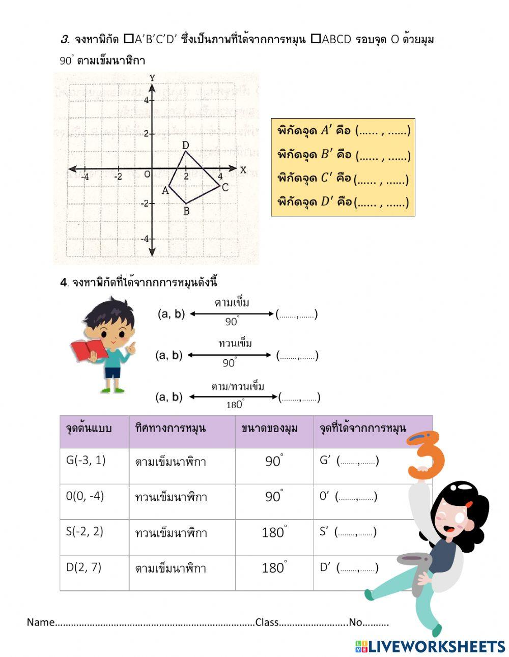 ใบงานที่ 3 การหมุน