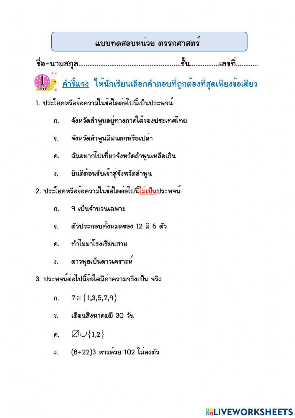 ท้ายบทตรรกศาสตร์ ม.4 พื้นฐาน