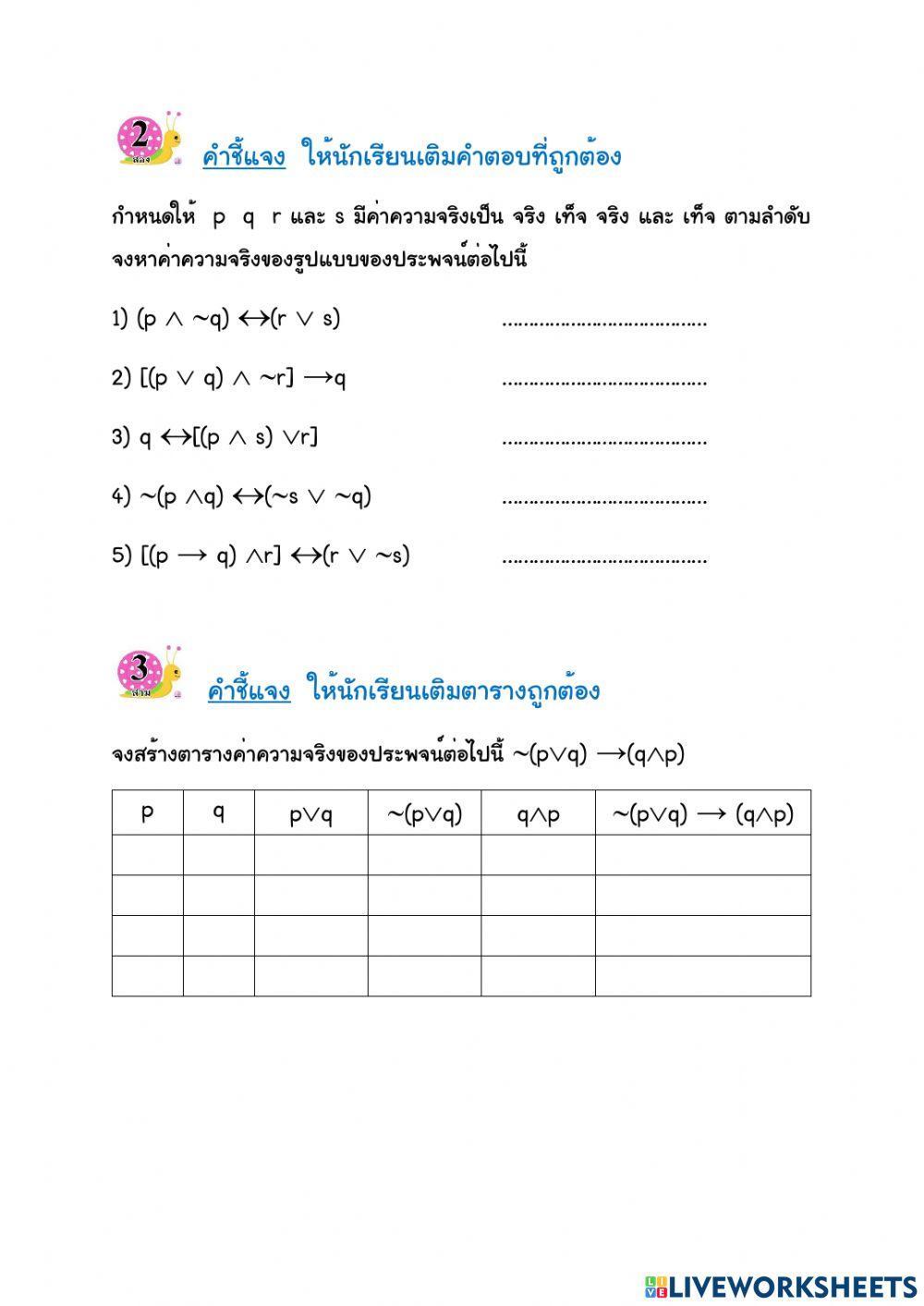 ท้ายบทตรรกศาสตร์ ม.4 พื้นฐาน