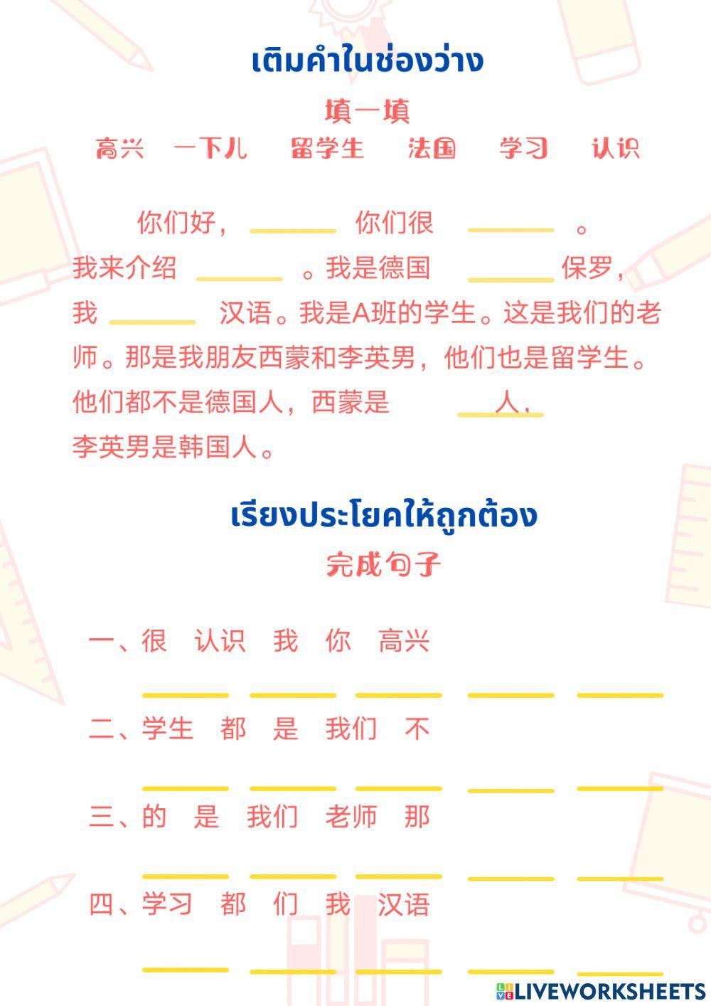 汉语口语速成入门篇-练习