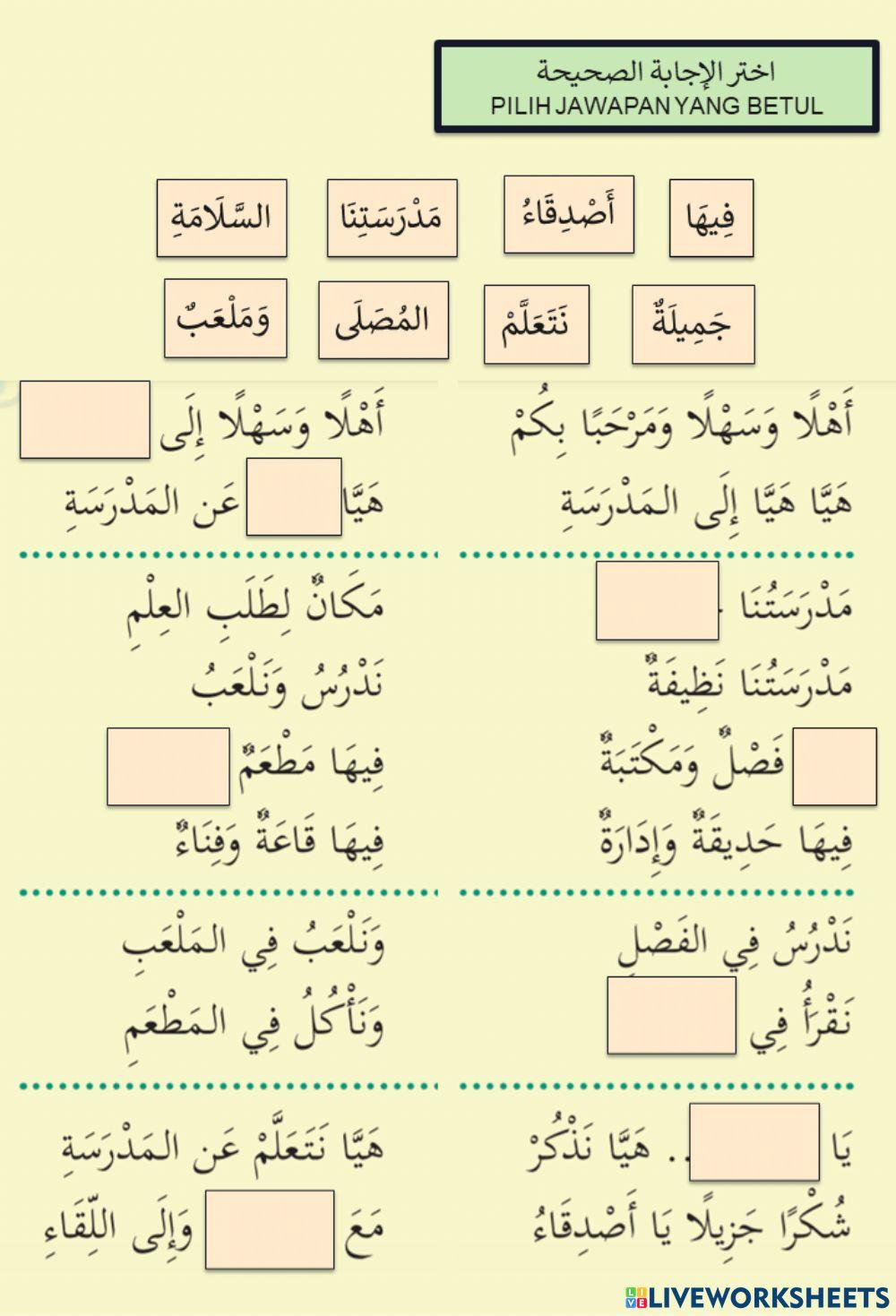 Bahasa arab tahun 4 tajuk 3 (ms82)