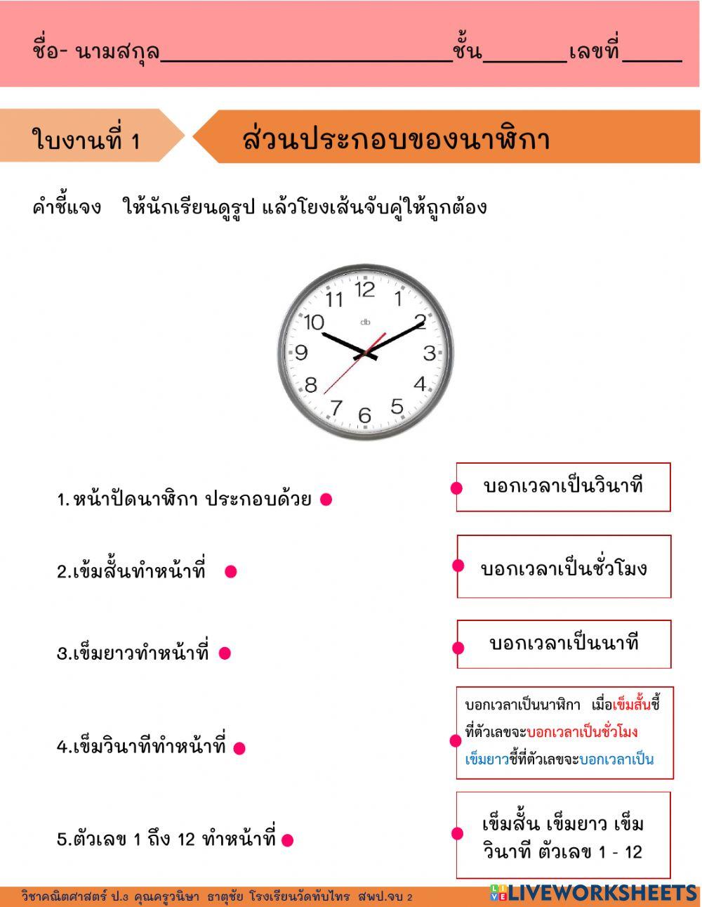 บทที่ 3  ใบงานที่ 1