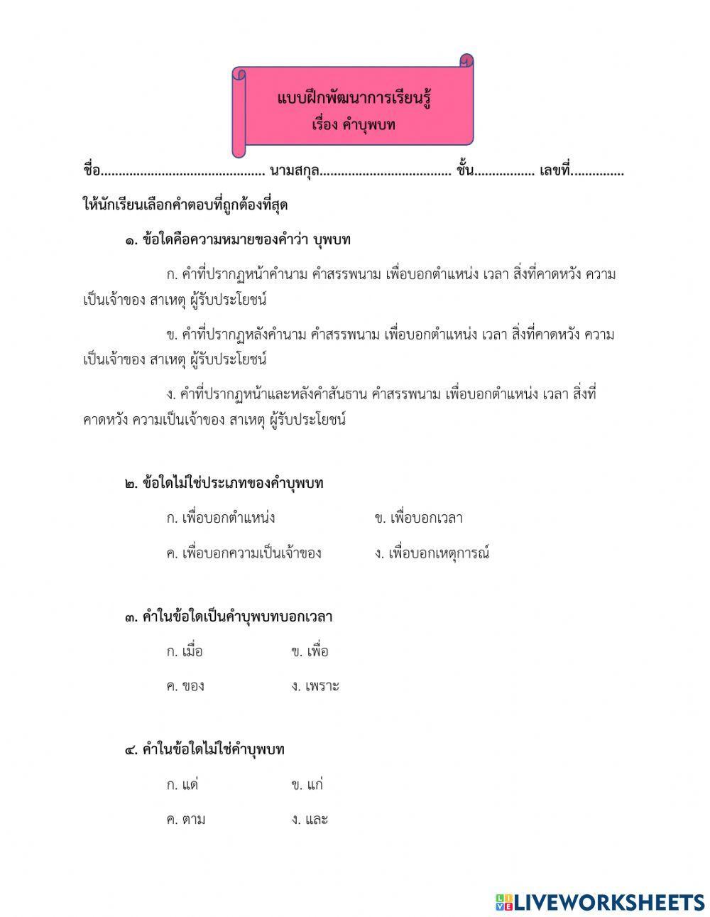 คำบุพบท