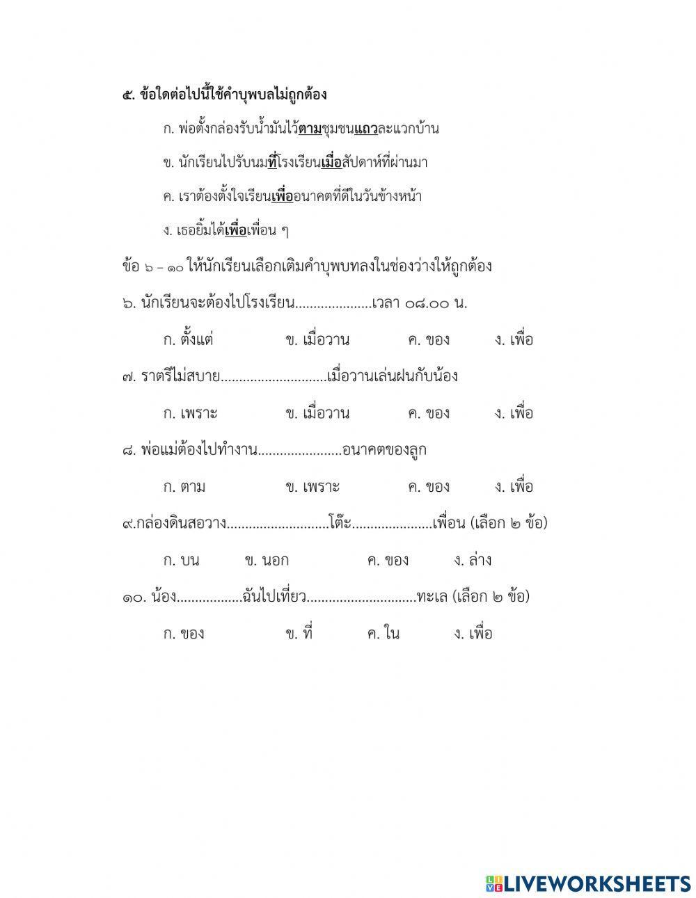 คำบุพบท