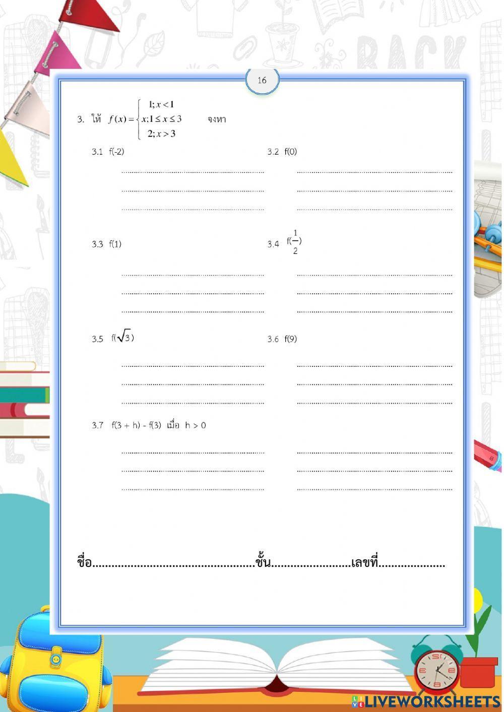 ฟังก์ชัน