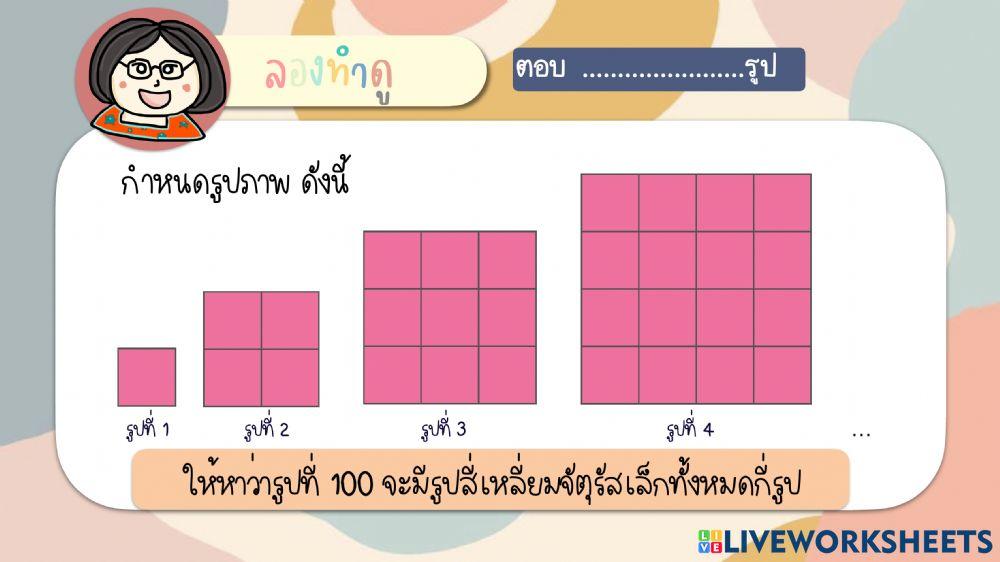 ลำดับ