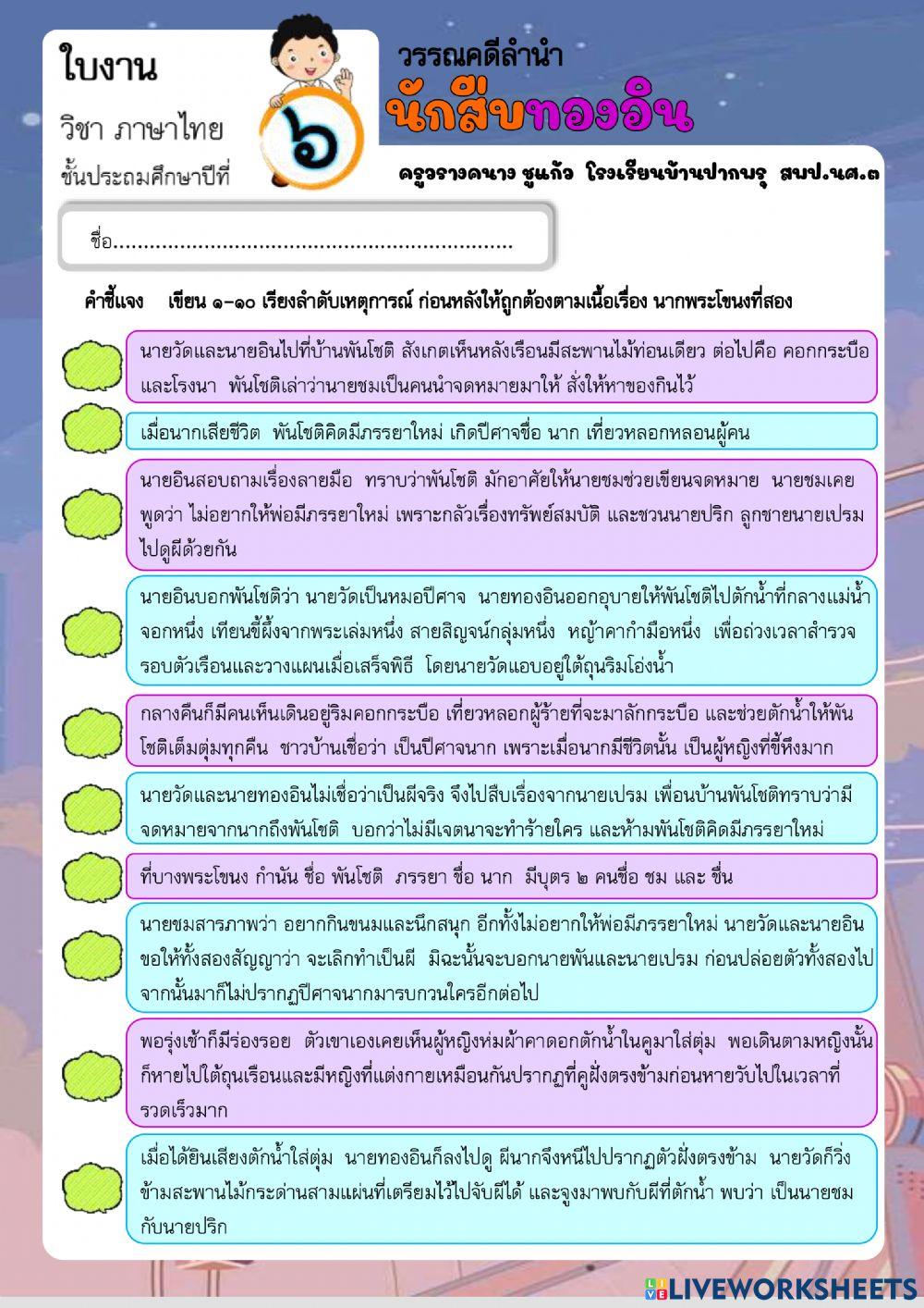 นักสืบทองอิน