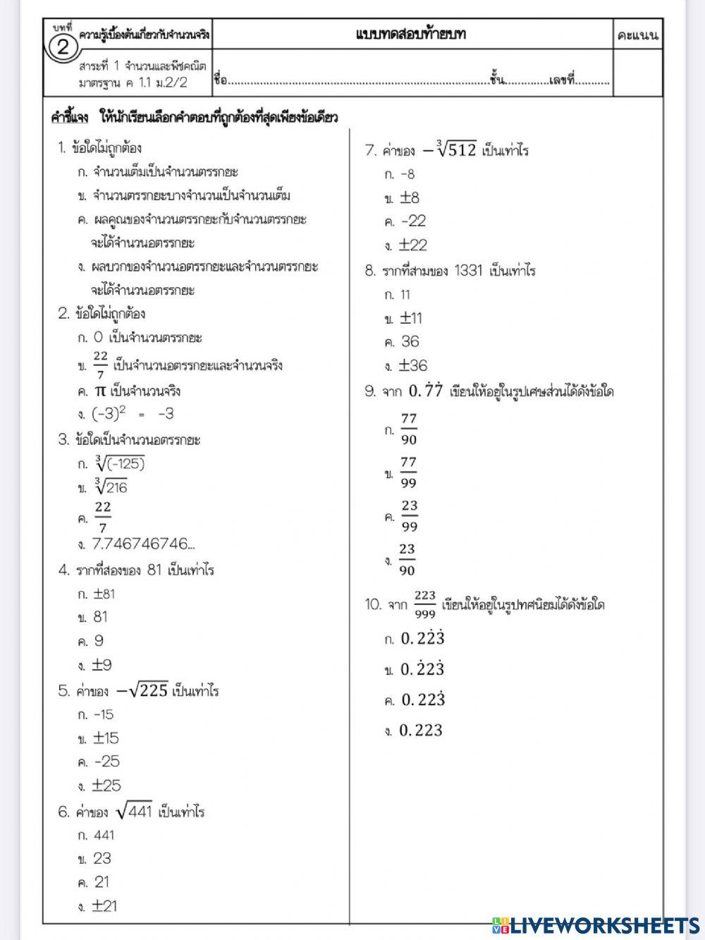 สอบ บทที่ 2 ม.2