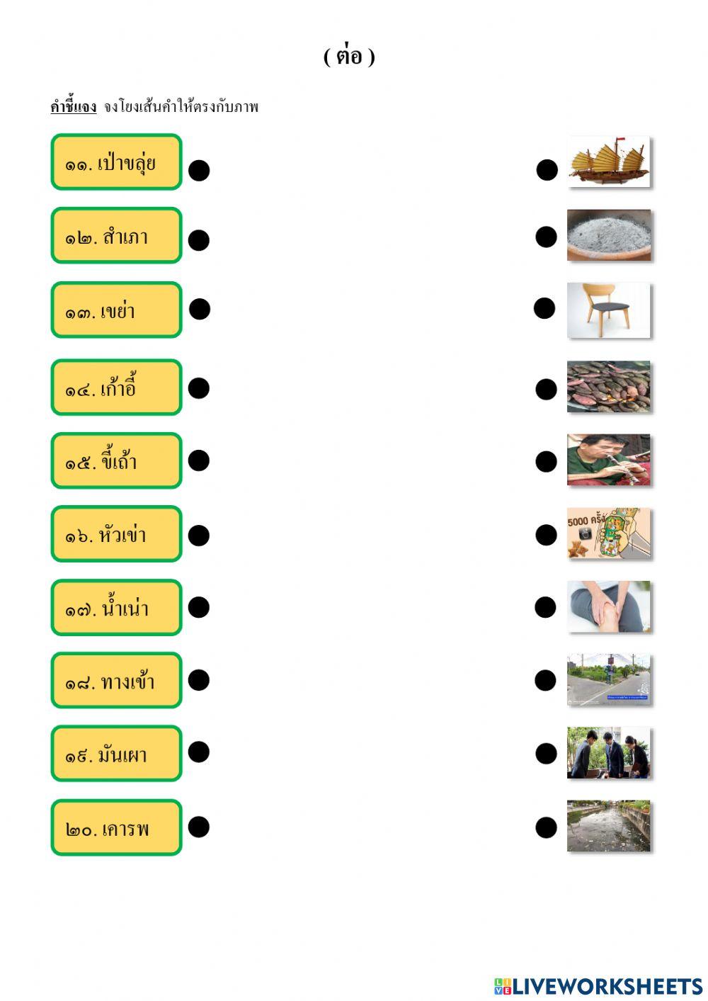 ใบงานที่ 15 สระเอา
