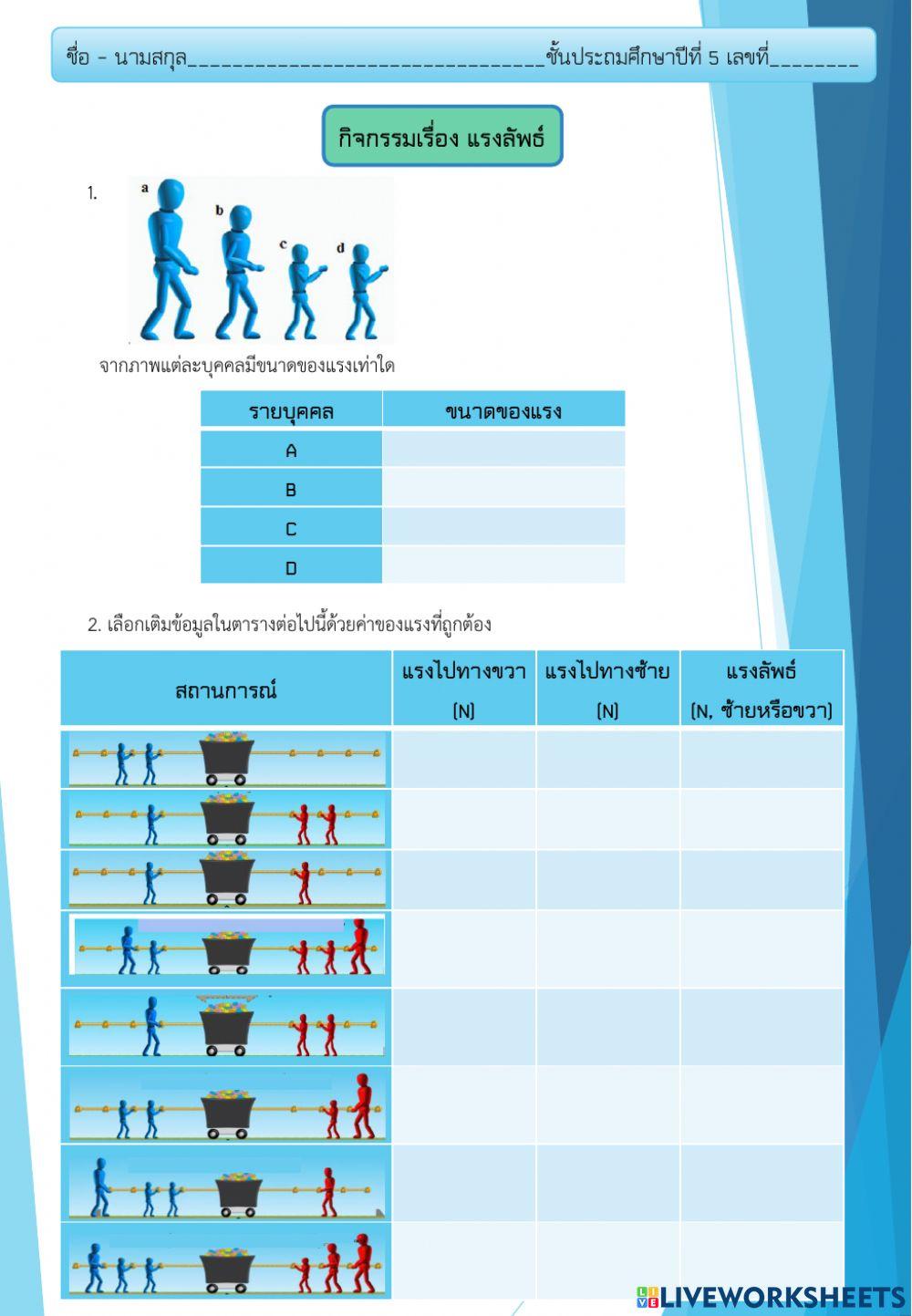 แรงลัพธ์