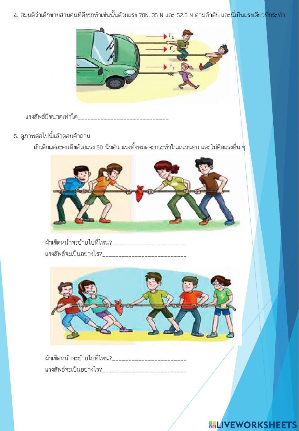 แรงลัพธ์