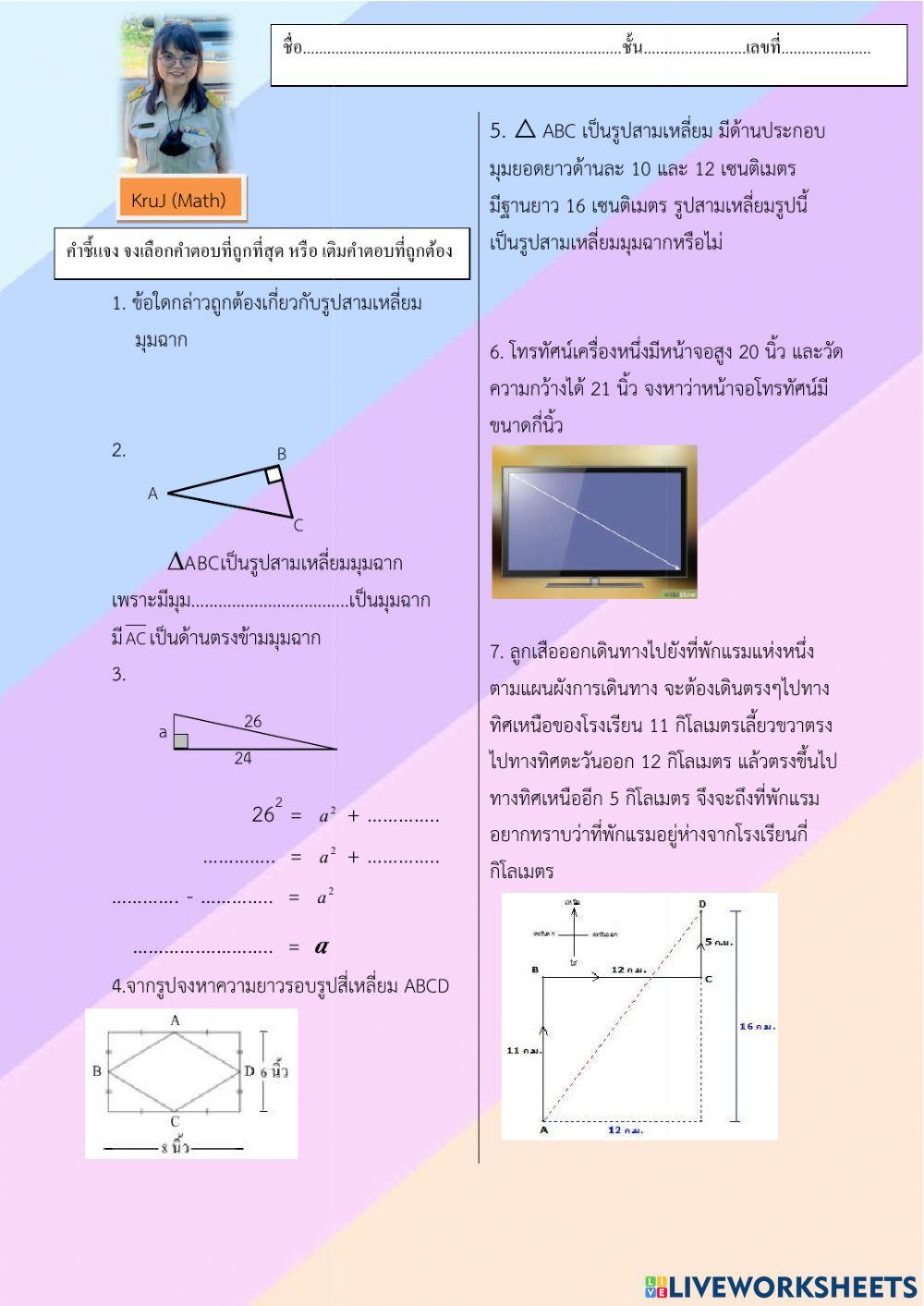 พีทาโทรัส