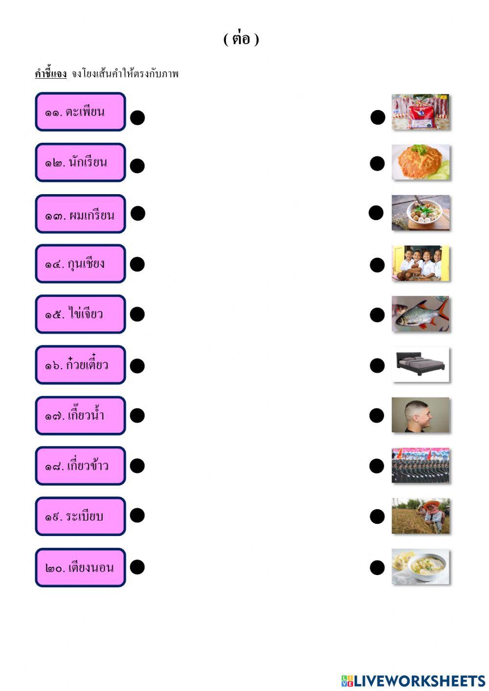 ใบงานที่๑๖ สระเอีย