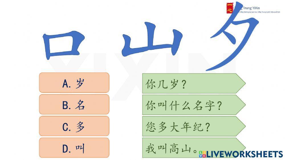 ＃2 第二课 姓名和年龄 - YiXin - GTSC1