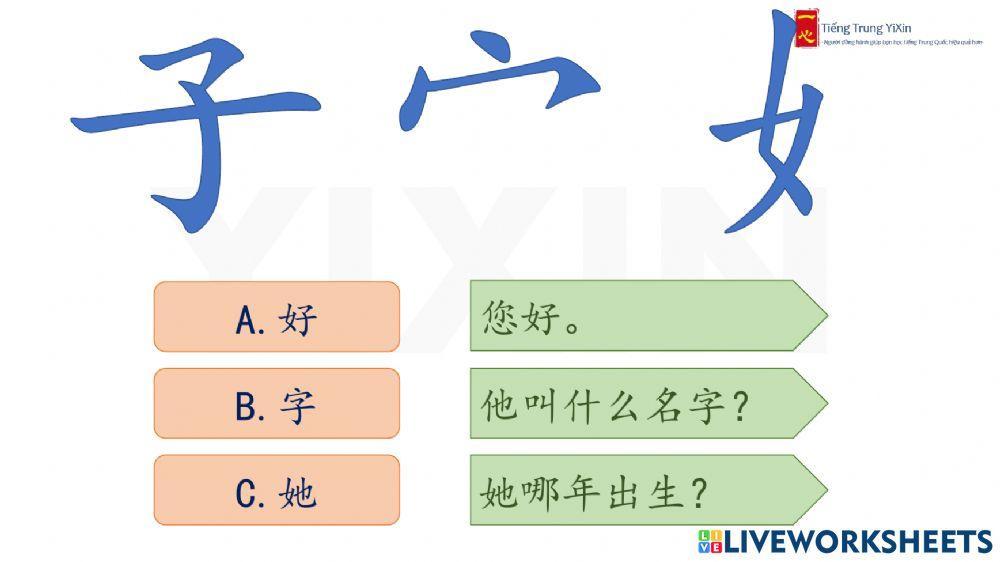 ＃2 第二课 姓名和年龄 - YiXin - GTSC1