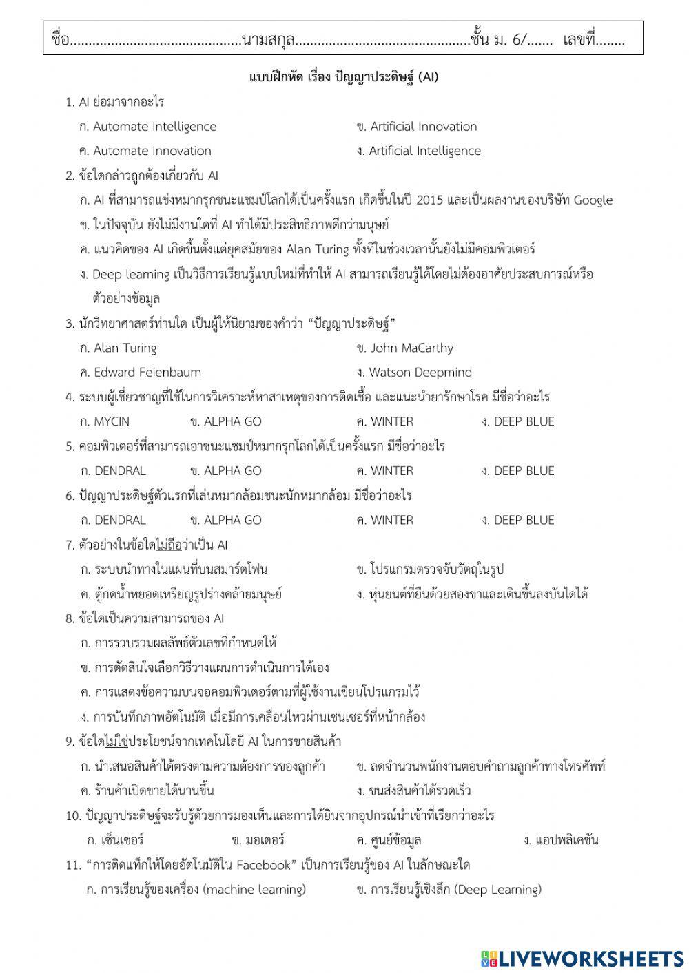 ปัญญาประดิษฐ์ (ai)