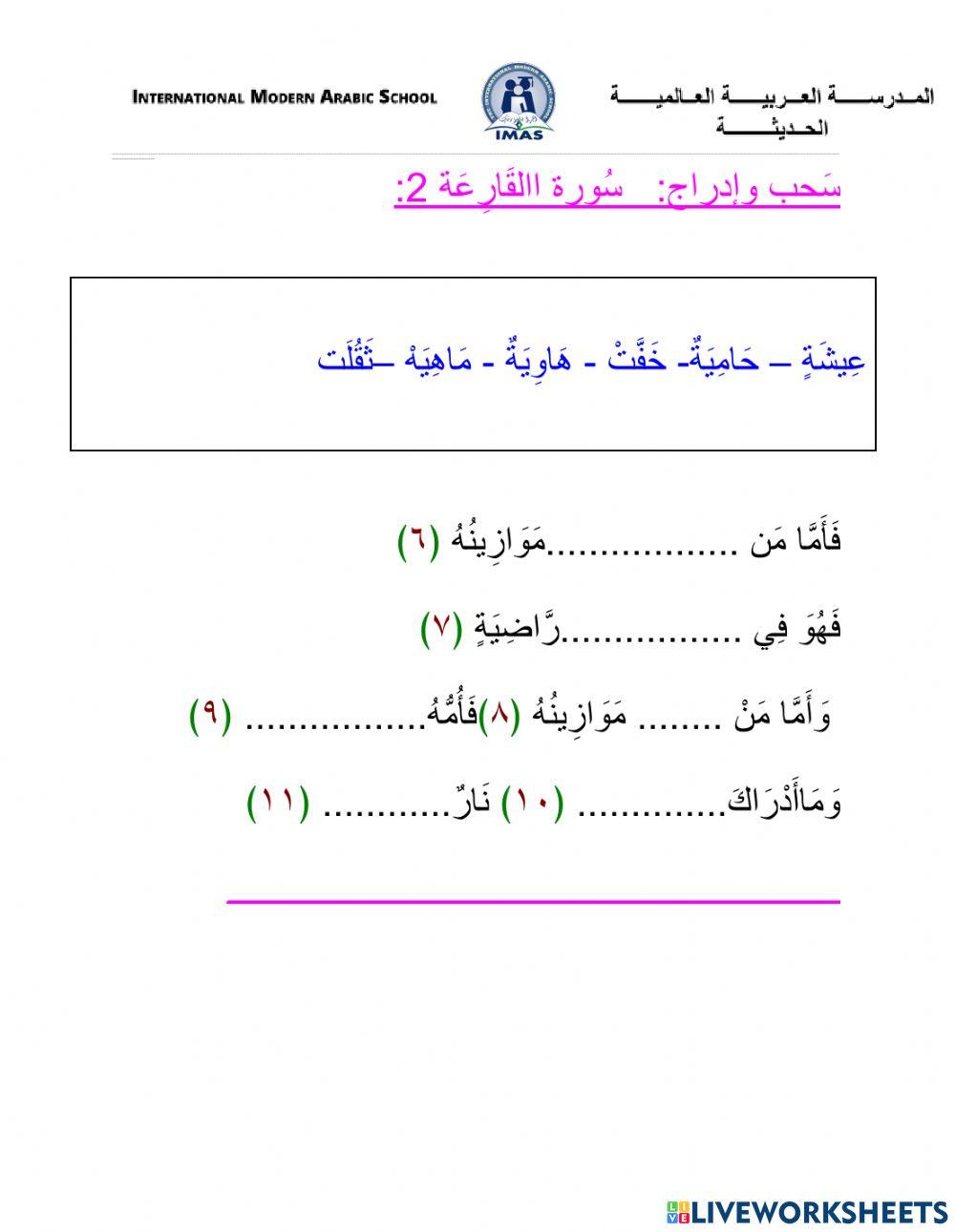 سورة القارعة٢