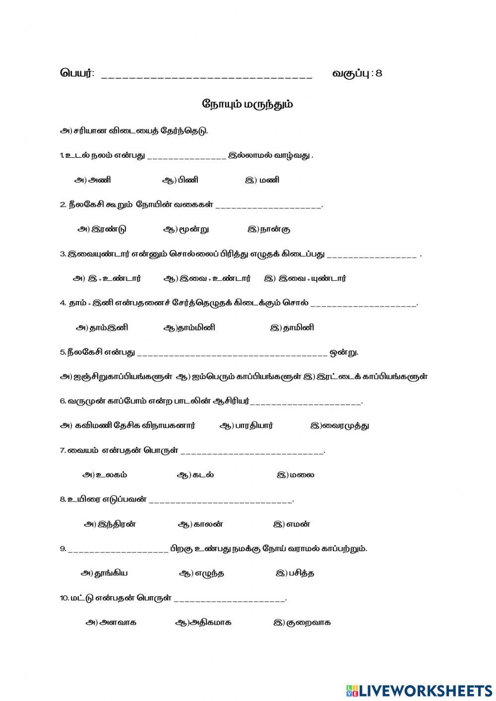 நோயும் மருந்தும்