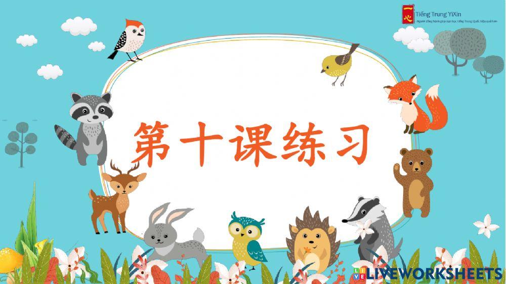 ＃14【Yixin】第十课《初级①》