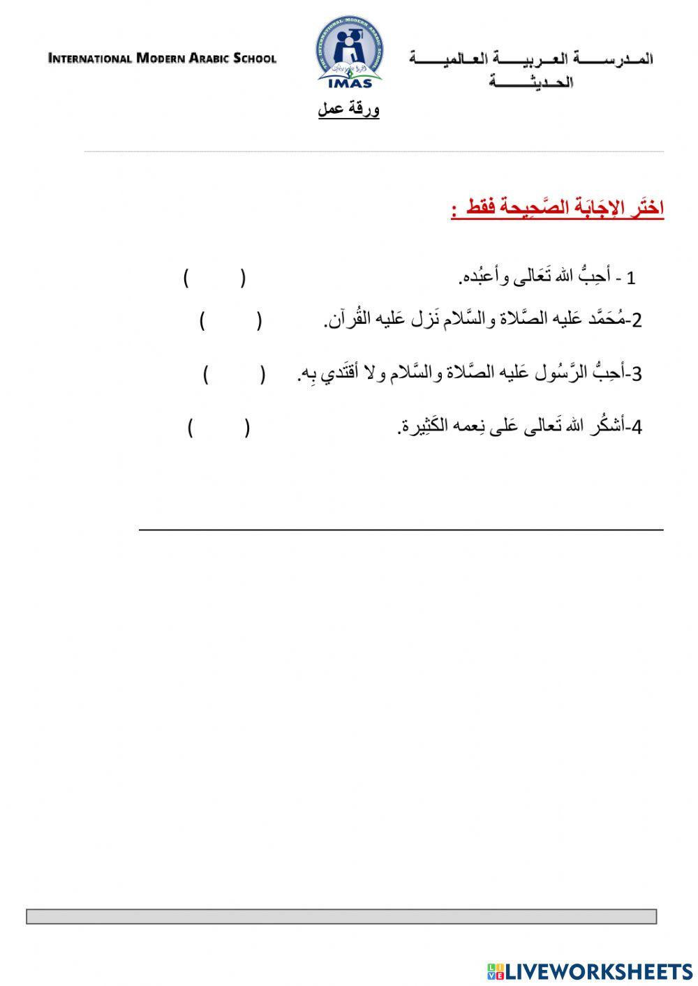 حب الله تعالى ورسوله